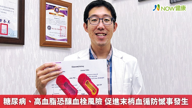 糖尿病、高血脂恐釀血栓風險 促進末梢血循防憾事發生 糖尿病、高血脂恐釀血栓風險 促進末梢血循防憾事發生