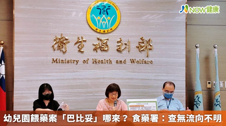 幼兒園餵藥案「巴比妥」哪來？ 食藥署：查無流向不明