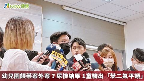 幼兒園餵藥案外案？幼童尿檢結果 1童驗出苯二氮平類