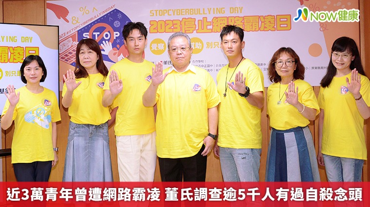近3萬青年曾遭網路霸凌 董氏調查逾5千人有過自殺念頭 近3萬青年曾遭網路霸凌 董氏調查逾5千人有過自殺念頭