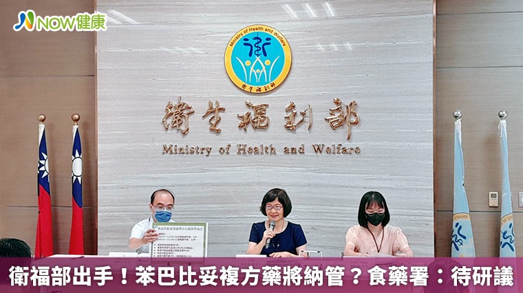 衛福部出手!苯巴比妥複方藥將納管?食藥署:待研議 衛福部出手!苯巴比妥複方藥將納管?食藥署:待研議