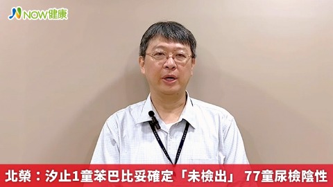 汐止幼兒園驗苯巴比妥臨界值4幼童 北榮：未檢出