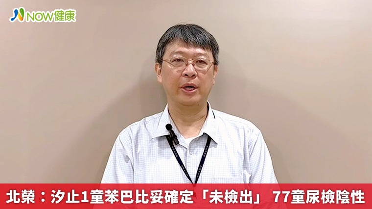 汐止幼兒園驗苯巴比妥臨界值4幼童 北榮:未檢出 汐止幼兒園驗苯巴比妥臨界值4幼童 北榮:未檢出
