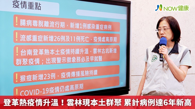 登革熱疫情升溫!雲林現本土群聚 累計病例達6年新高 登革熱疫情升溫!雲林現本土群聚 累計病例達6年新高