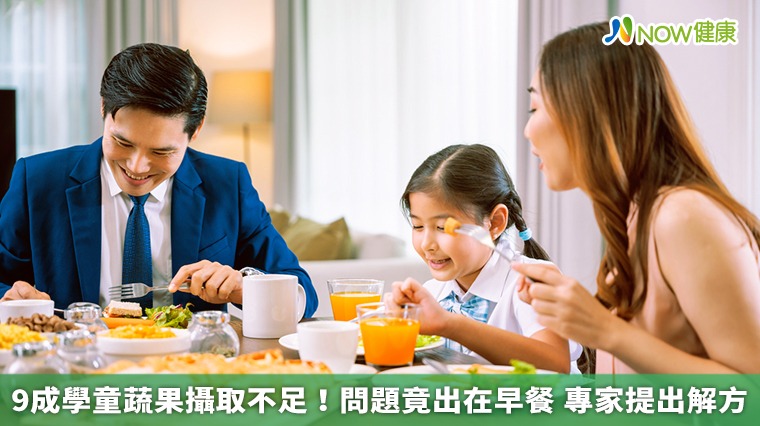 9成學童蔬果攝取不足!問題竟出在早餐 專家提出解方 9成學童蔬果攝取不足!問題竟出在早餐 專家提出解方