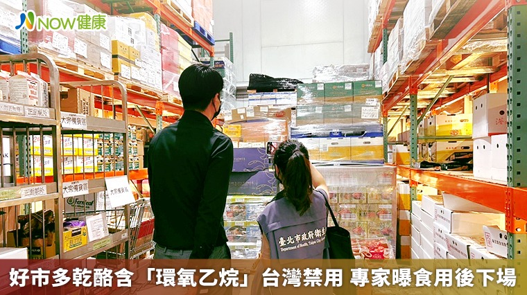 好市多乾酪含「環氧乙烷」台灣禁用 專家曝食用後下場 好市多乾酪含「環氧乙烷」台灣禁用 專家曝食用後下場
