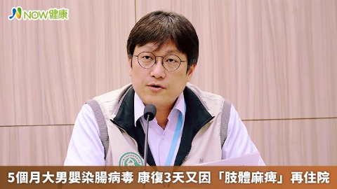 5個月大男嬰染腸病毒 康復3天又因「肢體麻痺」再住院