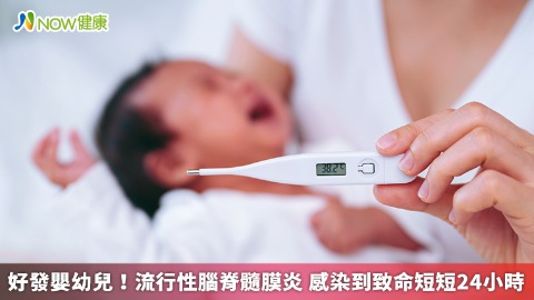 好發嬰幼兒！流行性腦脊髓膜炎 感染到致命短短24小時