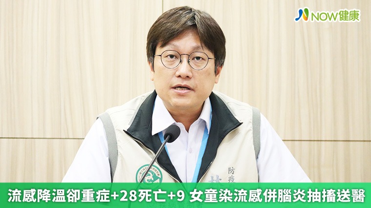 流感降溫卻重症+28死亡+9 女童染流感併腦炎抽搐送醫 流感降溫卻重症+28死亡+9 女童染流感併腦炎抽搐送醫