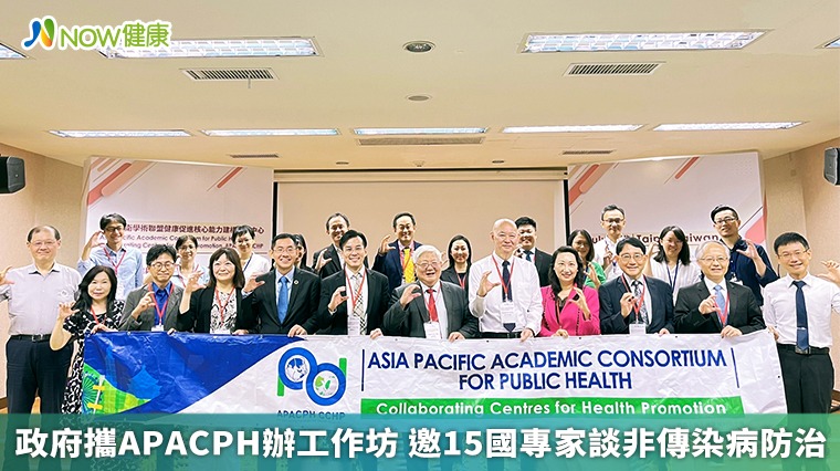 政府攜APACPH辦工作坊 邀15國專家談非傳染病防治 政府攜APACPH辦工作坊 邀15國專家談非傳染病防治