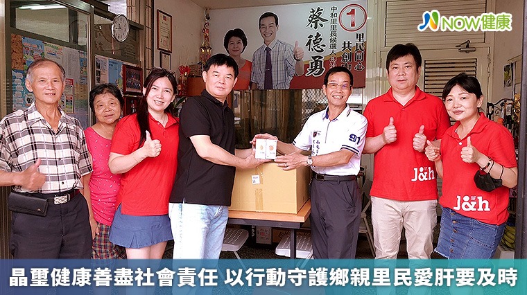 晶璽健康善盡社會責任 以行動守護鄉親里民愛肝要及時 晶璽健康善盡社會責任 以行動守護鄉親里民愛肝要及時