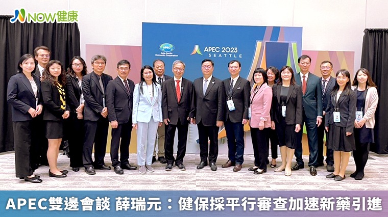 APEC雙邊會談 薛瑞元:健保採平行審查加速新藥引進 APEC雙邊會談 薛瑞元:健保採平行審查加速新藥引進