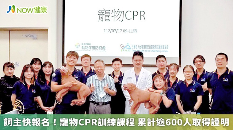 飼主快報名!寵物CPR訓練課程 累計逾600人取得證明 飼主快報名!寵物CPR訓練課程 累計逾600人取得證明