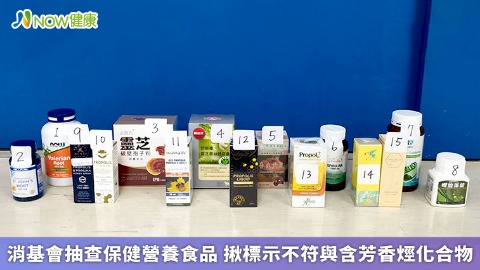 消基會抽查保健營養食品 揪標示不符與含芳香烴化合物