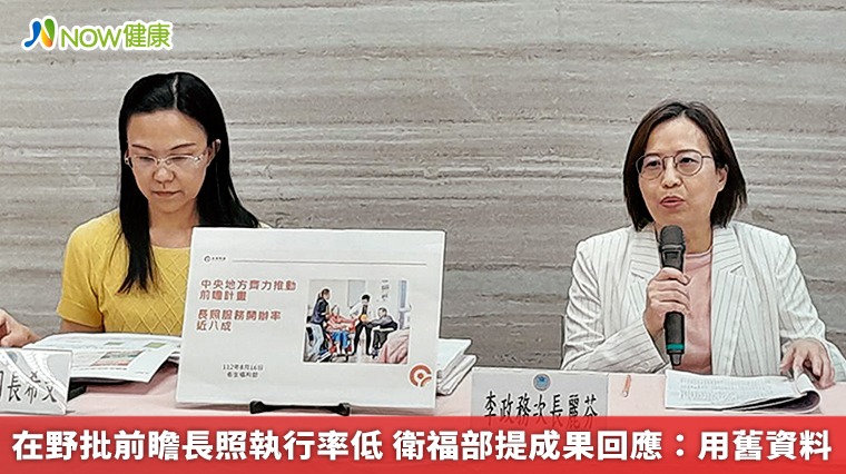 在野批前瞻長照執行率低 衛福部提成果回應:用舊資料 在野批前瞻長照執行率低 衛福部提成果回應:用舊資料