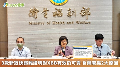 3款新冠快篩難證明對XBB有效仍可賣 食藥署揭2大原因