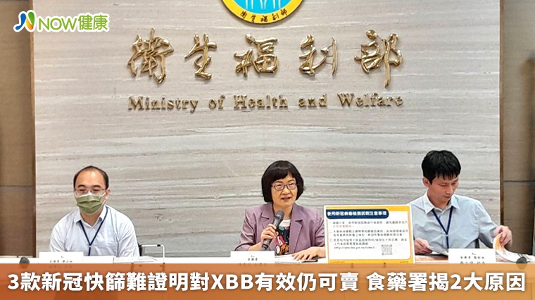 3款新冠快篩難證明對XBB有效仍可賣 食藥署揭2大原因 3款新冠快篩難證明對XBB有效仍可賣 食藥署揭2大原因