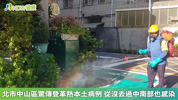 北市中山區驚傳登革熱本土病例 從沒去過中南部也感染 北市中山區驚傳登革熱本土病例 從沒去過中南部也感染