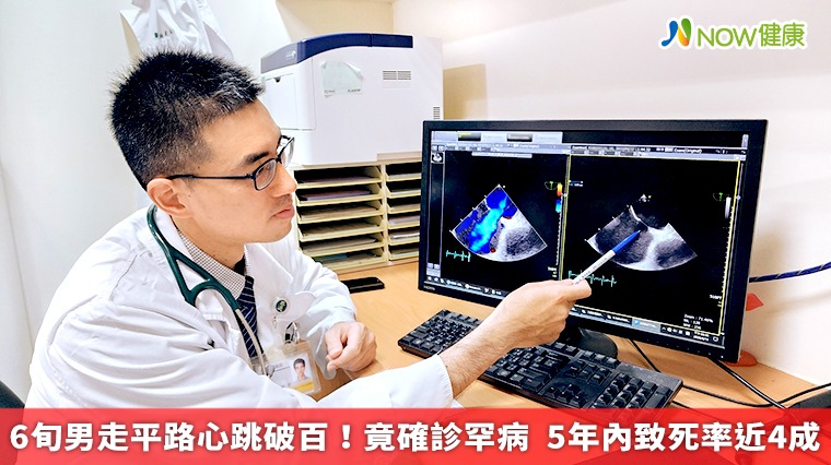 6旬男走平路心跳破百！竟確診罕病  5年內致死率近4成