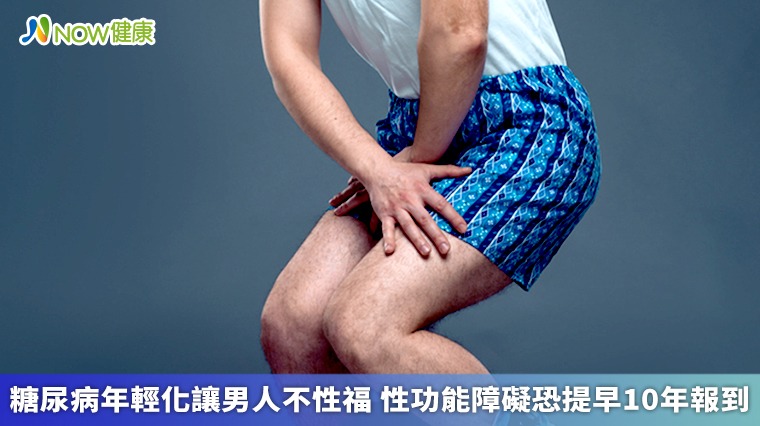 糖尿病年輕化讓男人不性福 性功能障礙恐提早10年報到 糖尿病年輕化讓男人不性福 性功能障礙恐提早10年報到