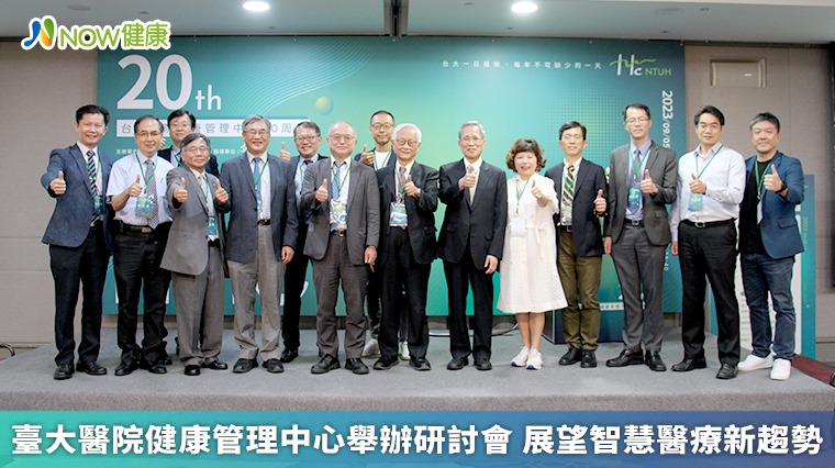 智慧醫療應用範圍廣! 臺大醫院舉辦研討會 展望醫療趨勢 智慧醫療應用範圍廣! 臺大醫院舉辦研討會 展望醫療趨勢