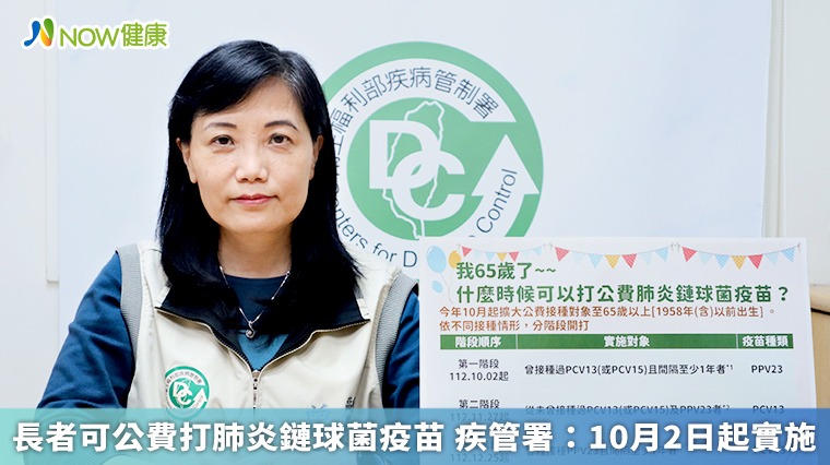 長者可公費打肺炎鏈球菌疫苗 疾管署：10月2日起實施