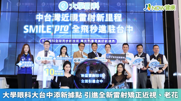 大學眼科大台中添新據點 引進全新雷射矯正近視、老花 大學眼科大台中添新據點 引進全新雷射矯正近視、老花