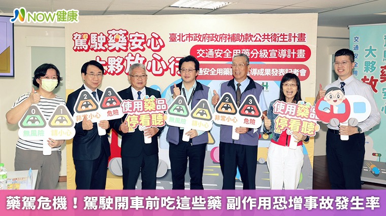 藥駕危機！駕駛開車前吃這些藥 副作用恐增事故發生率