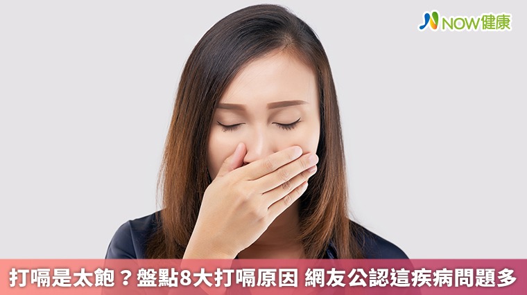 打嗝是太飽?盤點8大打嗝原因 網友公認這疾病問題多 打嗝是太飽?盤點8大打嗝原因 網友公認這疾病問題多