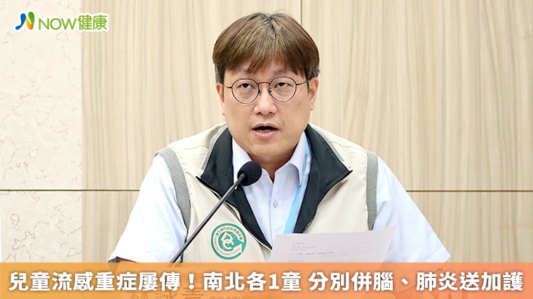 兒童流感重症屢傳!南北各1童 分別併腦、肺炎送加護 兒童流感重症屢傳!南北各1童 分別併腦、肺炎送加護