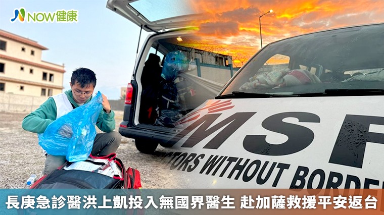 長庚急診醫洪上凱投入無國界醫生 赴加薩救援平安返台 長庚急診醫洪上凱投入無國界醫生 赴加薩救援平安返台