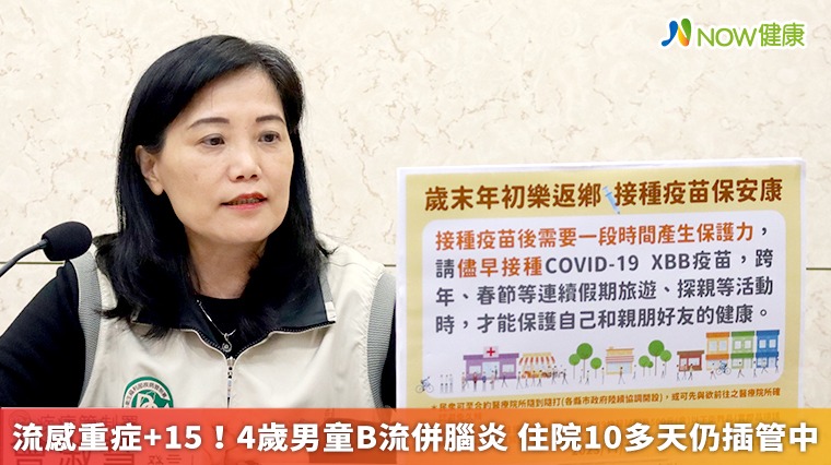 流感重症+15!4歲男童B流併腦炎 住院10多天仍插管中 流感重症+15!4歲男童B流併腦炎 住院10多天仍插管中