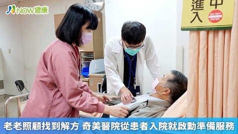 老老照顧找到解方 奇美醫院從患者入院就啟動準備服務