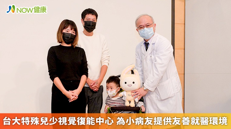 台大特殊兒少視覺復能中心 為小病友提供友善就醫環境