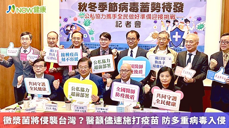 黴漿菌將侵襲台灣? 醫籲儘速施打疫苗 防多重病毒入侵 黴漿菌將侵襲台灣? 醫籲儘速施打疫苗 防多重病毒入侵