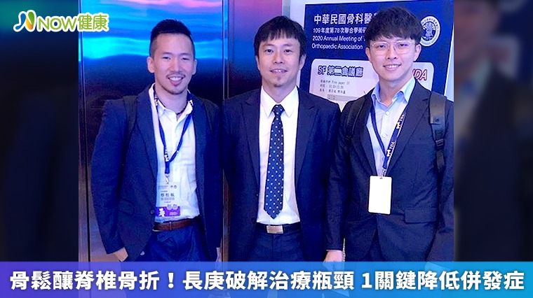 骨鬆釀脊椎骨折!長庚破解治療瓶頸 1關鍵降低併發症 骨鬆釀脊椎骨折!長庚破解治療瓶頸 1關鍵降低併發症