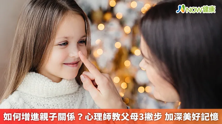 如何增進親子關係？心理師教父母3撇步 加深美好記憶