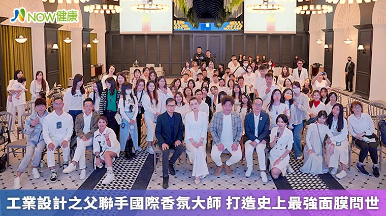 工業設計之父聯手國際香氛大師 打造史上最強面膜問世