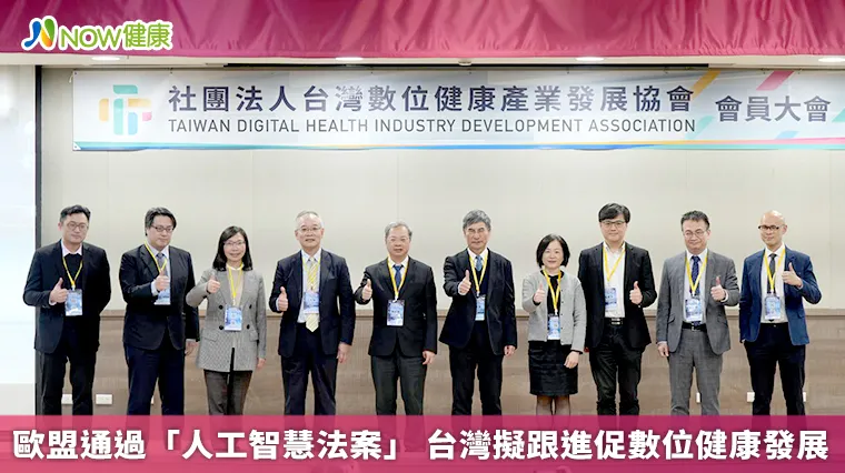 歐盟通過「人工智慧法案」 台灣擬跟進促數位健康發展 歐盟通過「人工智慧法案」 台灣擬跟進促數位健康發展