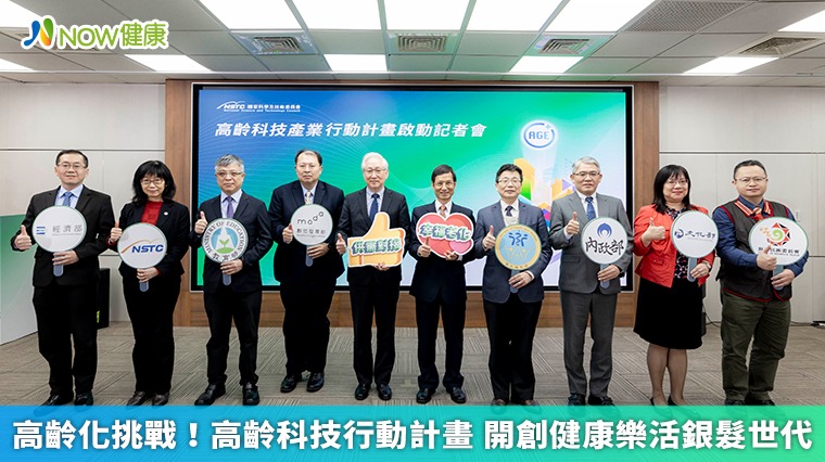 高齡化挑戰!高齡科技行動計畫 開創健康樂活銀髮世代 高齡化挑戰!高齡科技行動計畫 開創健康樂活銀髮世代