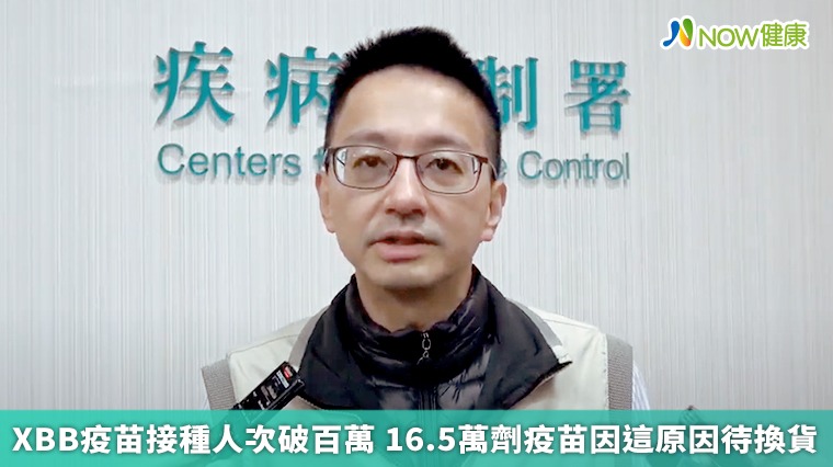 XBB疫苗接種人次破百萬! 這款疫苗因溫度異常待換貨 XBB疫苗接種人次破百萬! 這款疫苗因溫度異常待換貨