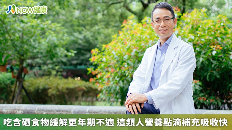 吃含硒食物緩解更年期不適 這類人營養點滴補充吸收快 吃含硒食物緩解更年期不適 這類人營養點滴補充吸收快