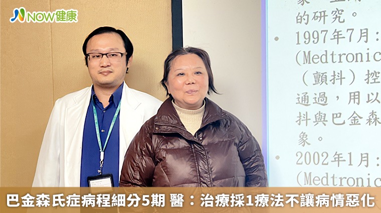 巴金森氏症病程細分5期 醫:治療採1療法不讓病情惡化 巴金森氏症病程細分5期 醫:治療採1療法不讓病情惡化