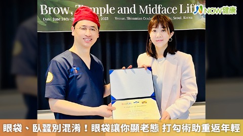 眼袋、臥蠶別混淆！眼袋讓你顯老態 打勾術助重返年輕