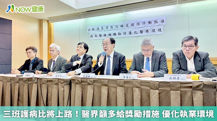 三班護病比將上路！醫界籲多給獎勵措施 優化執業環境