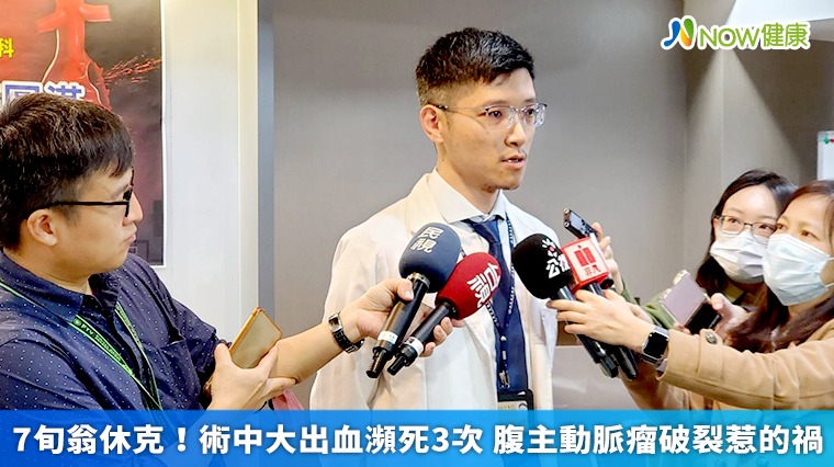 7旬翁休克!術中大出血瀕死3次 腹主動脈瘤破裂惹的禍 7旬翁休克!術中大出血瀕死3次 腹主動脈瘤破裂惹的禍
