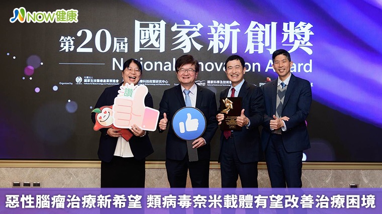 惡性腦瘤治療新希望 類病毒奈米載體有望改善治療困境 惡性腦瘤治療新希望 類病毒奈米載體有望改善治療困境