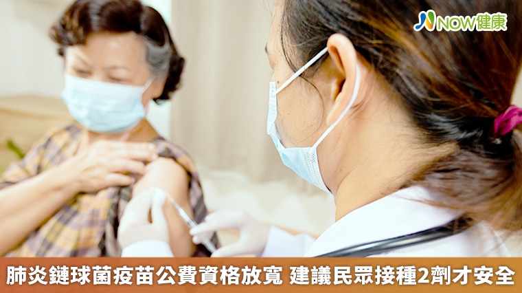 肺炎鏈球菌疫苗公費資格放寬 建議民眾接種2劑才安全 肺炎鏈球菌疫苗公費資格放寬 建議民眾接種2劑才安全