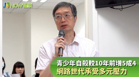 青少年自殺較10年前增5成4 網路世代承受多元壓力