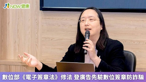 數位部《電子簽章法》修法 登廣告先驗數位簽章防詐騙